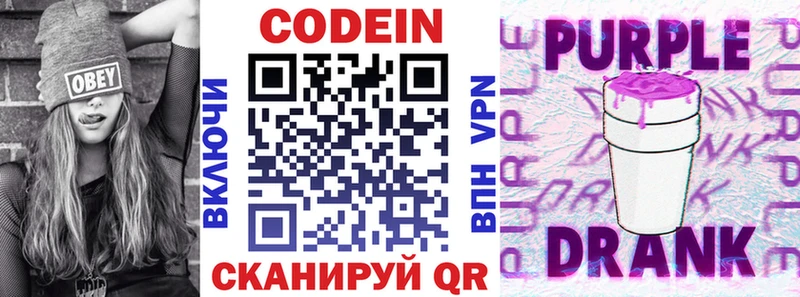 Codein напиток Lean (лин) Чудово
